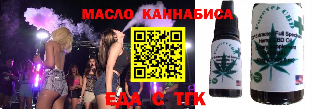 Миасс  Еда ТГК конопля  Вход с VPN 