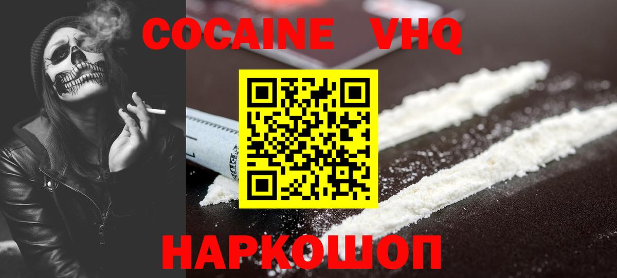 Cocaine 98%  Вход с VPN  Миасс  КОКАИН VHQ 