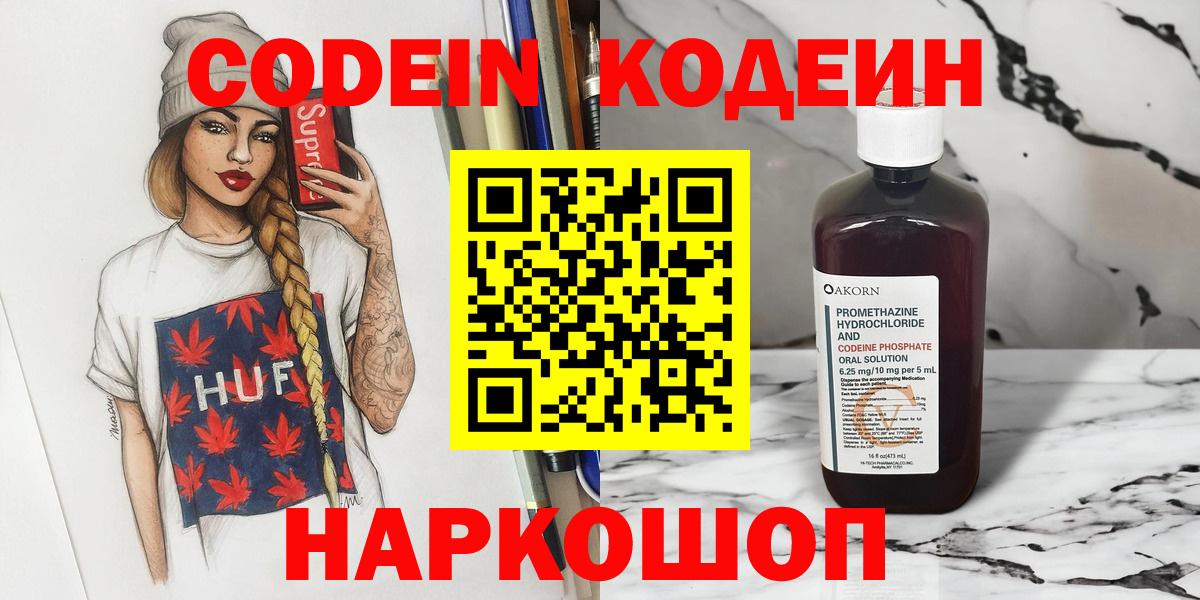 Миасс  Codein напиток Lean (лин)  Вход с VPN 