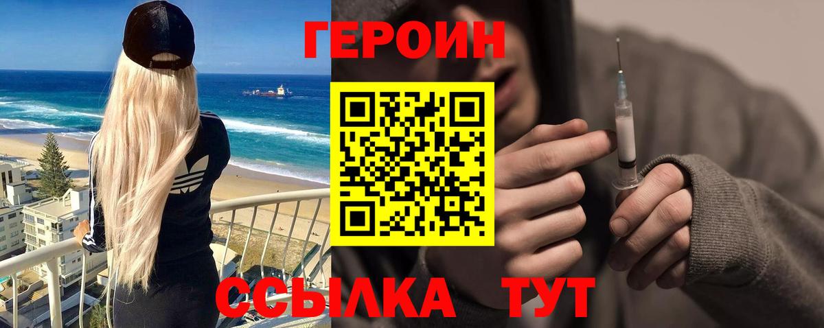 ГЕРОИН гречка Миасс