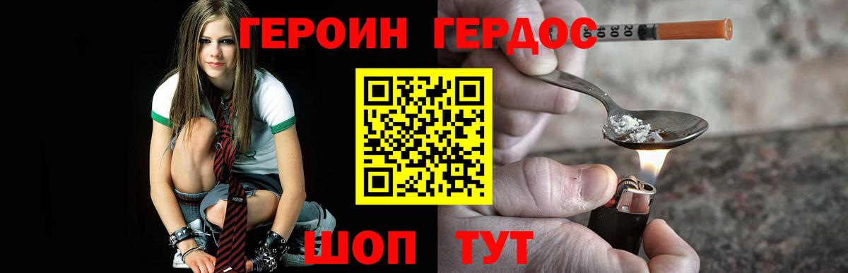 Героин  Вход с VPN  Миасс  ГЕРОИН Heroin 