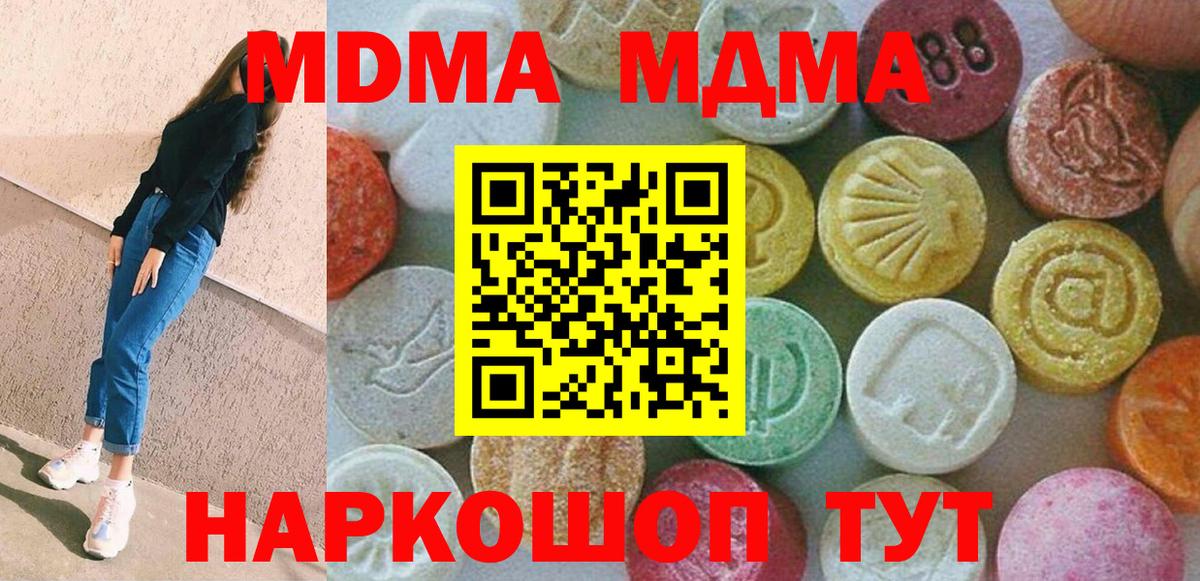 МДМА  МДМА кристаллы  Вход с VPN  MDMA молли  Миасс 