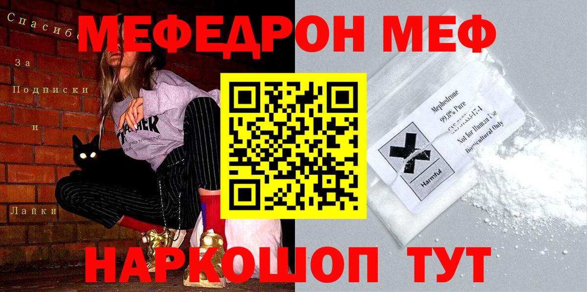 дарнет шоп  Мефедрон  Вход с VPN  МЕФ  Меф VHQ  Миасс  Меф VHQ 