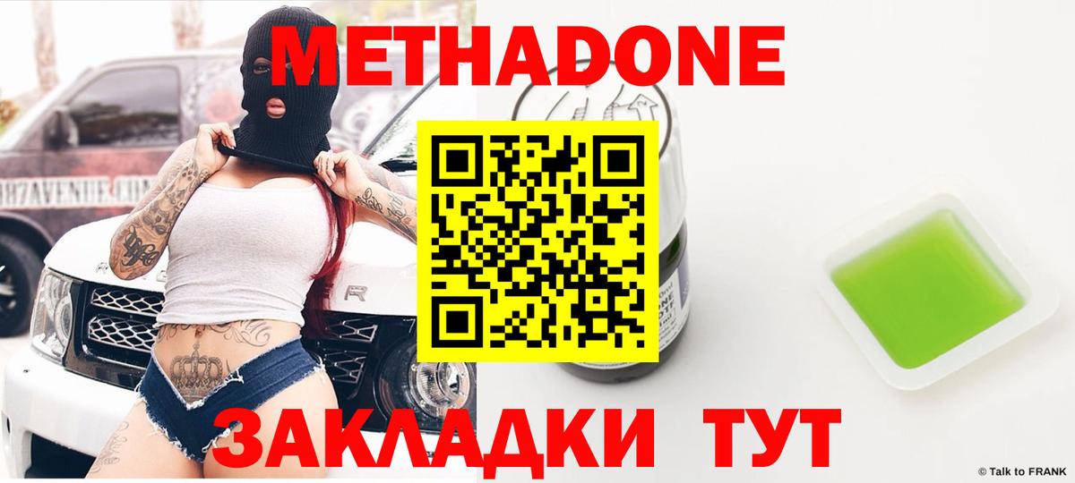 Миасс  МЕТАДОН кристалл  Вход с VPN  МЕТАДОН methadone 