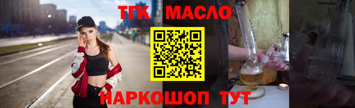 Дистиллят ТГК THC oil Миасс